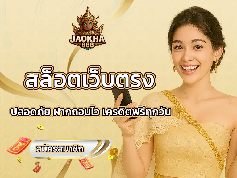 สล็อตเว็บตรง